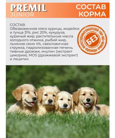Premil Official Dry food Premil Junior for puppies and dogs 2.5 kg - Buy Online on GoSupps.com