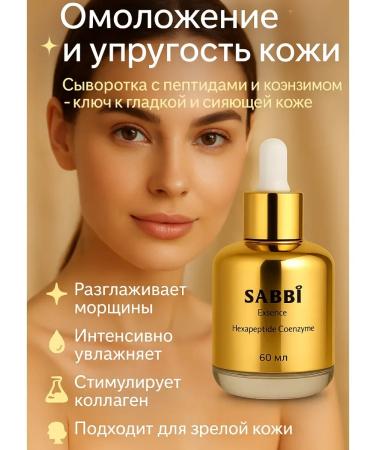 PNA Coenzym and hyaluronic acid serum for rejuvenation