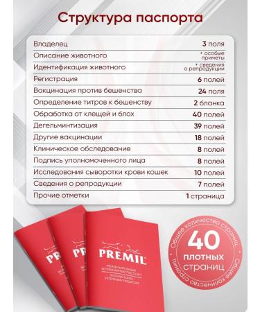 Premil Official Veterinary passport for dogs and cats international - Buy Online on GoSupps.com
