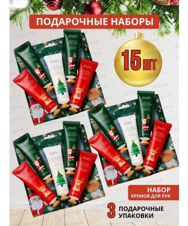 MAYLLONE New Year's set of creams 15 pcs