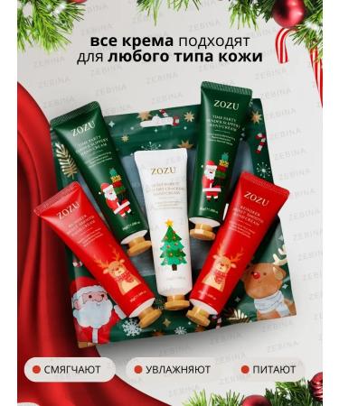 ZEBINA New Year's set of creams 15 pcs - Buy Online on GoSupps.com