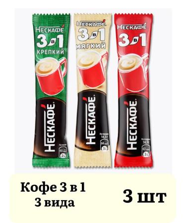 Nescafe A set of soluble coffee 3B1 3 pcs