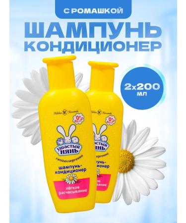 LARGE-EARED NANNY Container shampoo children 2 pcs for 200 ml