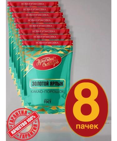 Red October Cocoa gold label 90g-8pcs. Zip