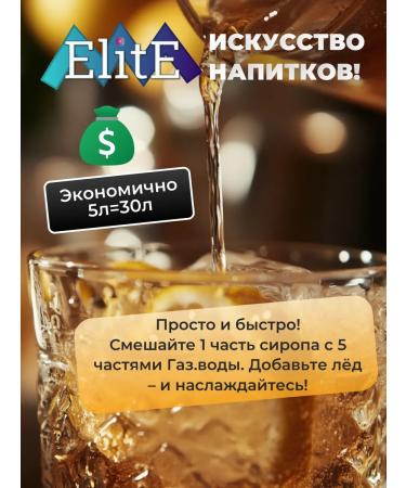 ELITE Syrup apple 5l. (for lemonade for a drink) - Buy Online on GoSupps.com