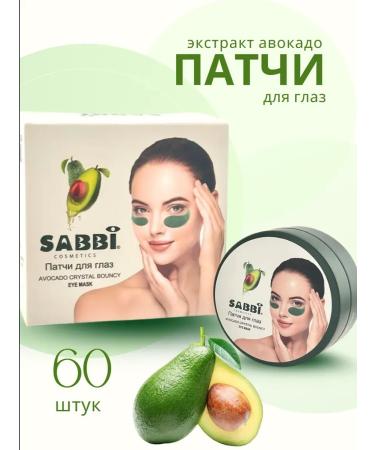 IG94 Hydrogel patches for the eyes with avocado extract