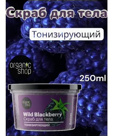 Organic shop Wild Blackberry 250ml Body Body - Buy Online on GoSupps.com