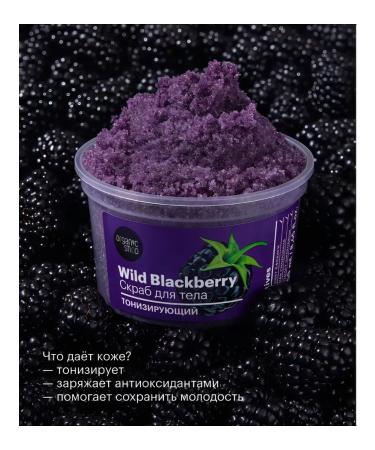 Organic shop Wild Blackberry 250ml Body Body - Buy Online on GoSupps.com