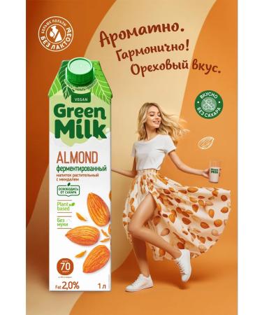 Green Milk Vegetable barley-nest "almonds" 1 liter