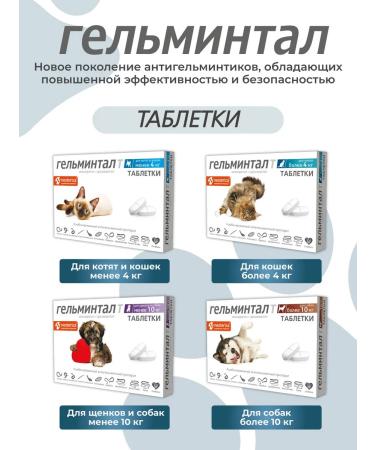Helmintal tablets for dogs more than 10 kg 2 tablet E304 - Buy Online on GoSupps.com