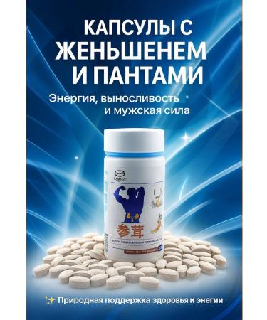 SanLu Vitamins with ginseng for male health