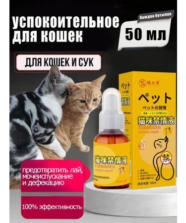 Antisex drops for cats from estrus Sedding 50ml