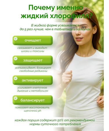FOR A HEALTH Chlorophyll liquid detox - Buy Online on GoSupps.com