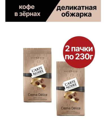 Carte Noire Coffee in Crema Delice Arabica 230 gr * 2 pcs