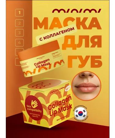 MiNiMi Collagen lip mask with hyaluronic acid 20 ml