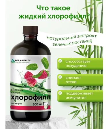 FOR A HEALTH Chlorophyll liquid for weight loss - Buy Online on GoSupps.com