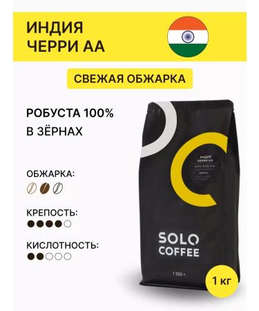 Solo Coffee Coffee in the grains of India Cherry AA 1 kg fresh roasting