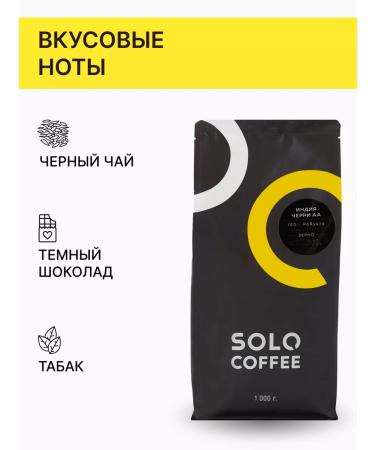 Solo Coffee Coffee in the grains of India Cherry AA 1 kg fresh roasting - Buy Online on GoSupps.com