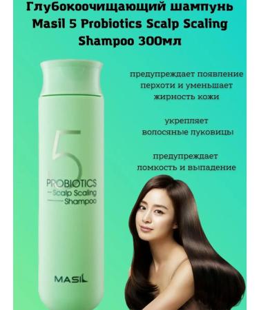 MASIL Deep shampoo with probiotics 300ml