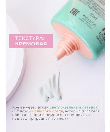 WELCOS SS Facial Cream with SPF CC Lotus Color Change - Buy Online on GoSupps.com