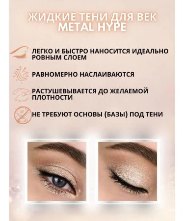 LUXVISAGE Liquid shining shade for the eyelids Metal Hype tone 1 - Buy Online on GoSupps.com