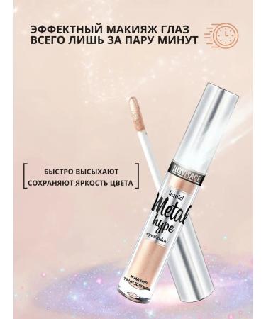 LUXVISAGE Liquid shining shade for the eyelids Metal Hype tone 1 - Buy Online on GoSupps.com