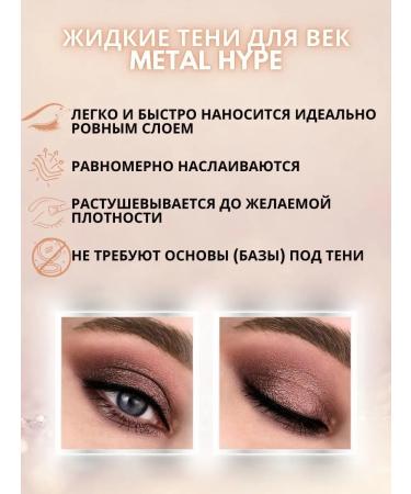 LUXVISAGE Liquid shining shadows for the eyelids Metal Hype tone 13 - Buy Online on GoSupps.com