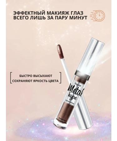 LUXVISAGE Liquid shining shadows for the eyelids Metal Hype tone 13 - Buy Online on GoSupps.com