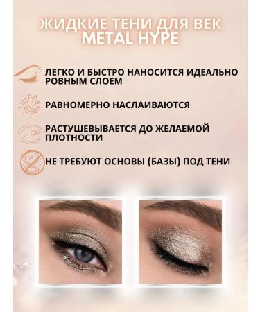 LUXVISAGE Liquid shining shadows for the eyelids Metal Hype tone 14 - Buy Online on GoSupps.com