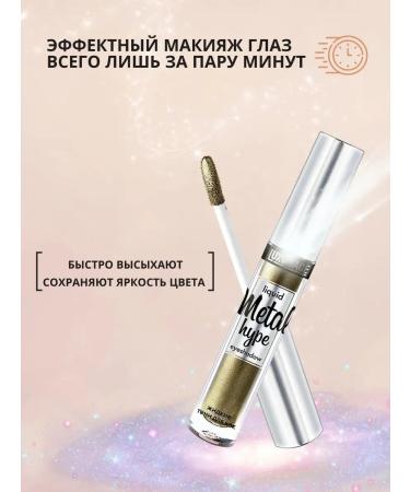 LUXVISAGE Liquid shining shade for the eyelids Metal Hype tone 15 - Buy Online on GoSupps.com