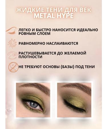 LUXVISAGE Liquid shining shade for the eyelids Metal Hype tone 15 - Buy Online on GoSupps.com