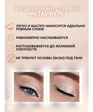 LUXVISAGE Liquid shining shade for the eyelids Metal Hype tone 7 - Buy Online on GoSupps.com