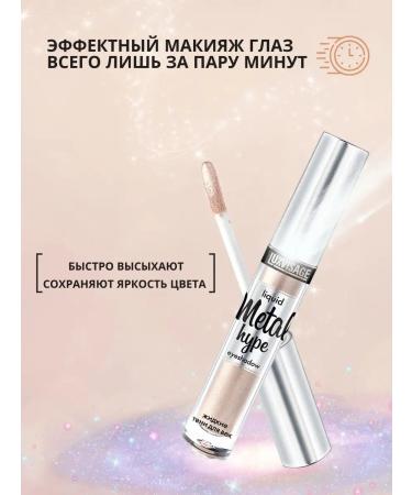 LUXVISAGE Liquid shining shade for the eyelids Metal Hype tone 7 - Buy Online on GoSupps.com