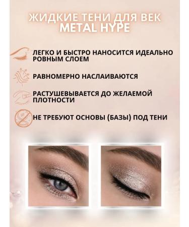 LUXVISAGE Liquid shining shadows for the eyelids Metal Hype tone 8 - Buy Online on GoSupps.com