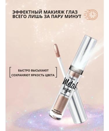 LUXVISAGE Liquid shining shadows for the eyelids Metal Hype tone 8 - Buy Online on GoSupps.com