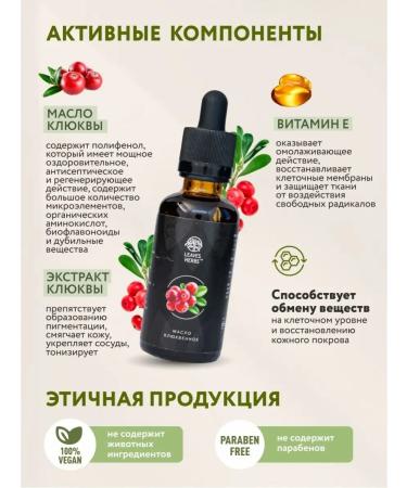 Leaves Herbs Cranberry oil is healing - Buy Online on GoSupps.com