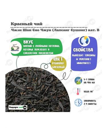 Give me some tea Tea red Lapsang Sushong Kat. B. - Buy Online on GoSupps.com