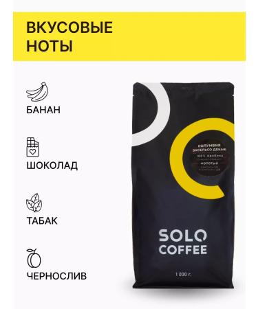 Solo Coffee Coffee ground colombia exelso decap 1 kg fresh fry - Buy Online on GoSupps.com