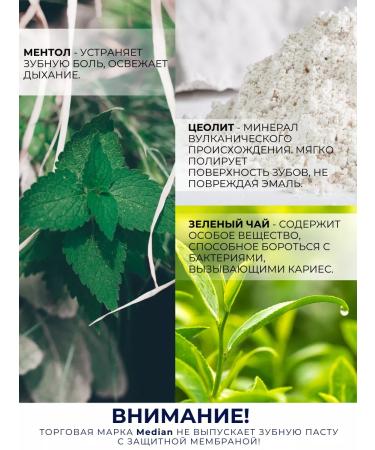 median Toothpaste with zeolite for the whole family - Buy Online on GoSupps.com