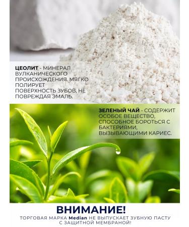 median Toothpaste to care for the gums - Buy Online on GoSupps.com