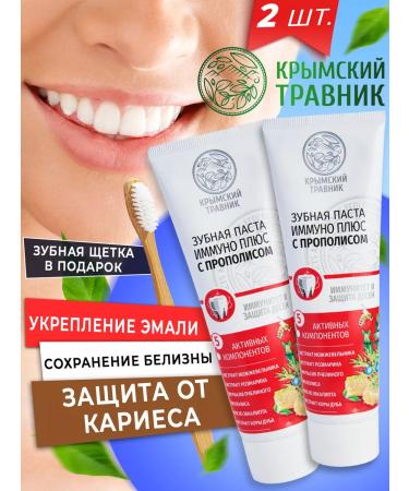 Crimean Herbalist Toothpaste Immuno Plus with propolis 2 pcs + toothbrush