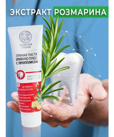 Crimean Herbalist Toothpaste Immuno Plus with propolis 2 pcs + toothbrush - Buy Online on GoSupps.com