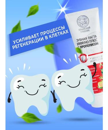 Crimean Herbalist Toothpaste Immuno Plus with propolis 2 pcs + toothbrush - Buy Online on GoSupps.com