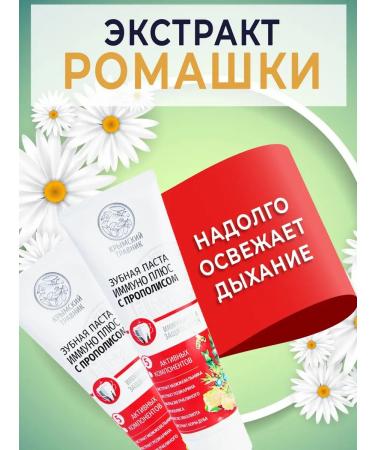 Crimean Herbalist Toothpaste Immuno Plus with propolis 2 pcs + toothbrush - Buy Online on GoSupps.com