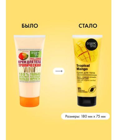 Organic shop Body cream nutrient moisturizing mango 200 ml - Buy Online on GoSupps.com