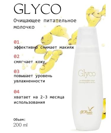 Gernetic Cleansing moisturizing milk for the face Glyco 200 ml