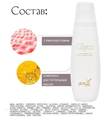 Gernetic Cleansing moisturizing milk for the face Glyco 200 ml - Buy Online on GoSupps.com
