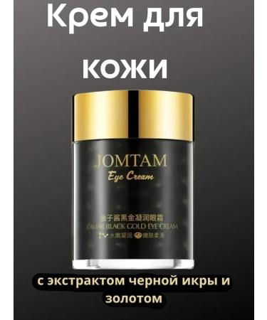 BahZara Eye cream with caviar and gold from wrinkles