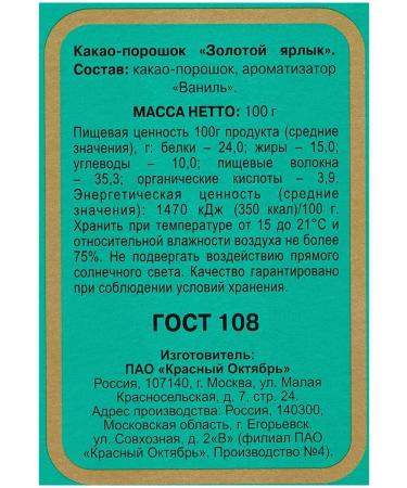 Red October Cocoa gold label 100g-2pcs - Buy Online on GoSupps.com