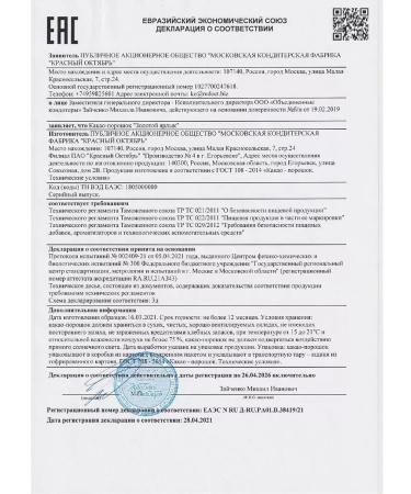 Red October Cocoa gold label 100g-3pcs - Buy Online on GoSupps.com